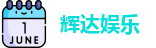 辉达平台娱乐